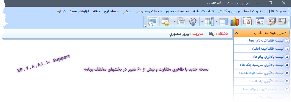 عکس نرم افزار مدیریت باشگاه تناسب